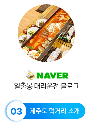 블로그 제주먹거리